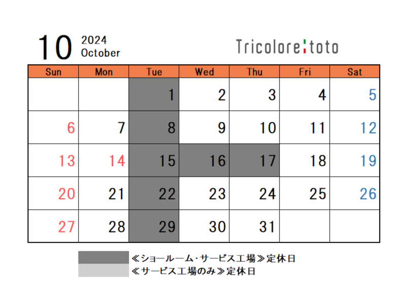 10月 定休日のご案内