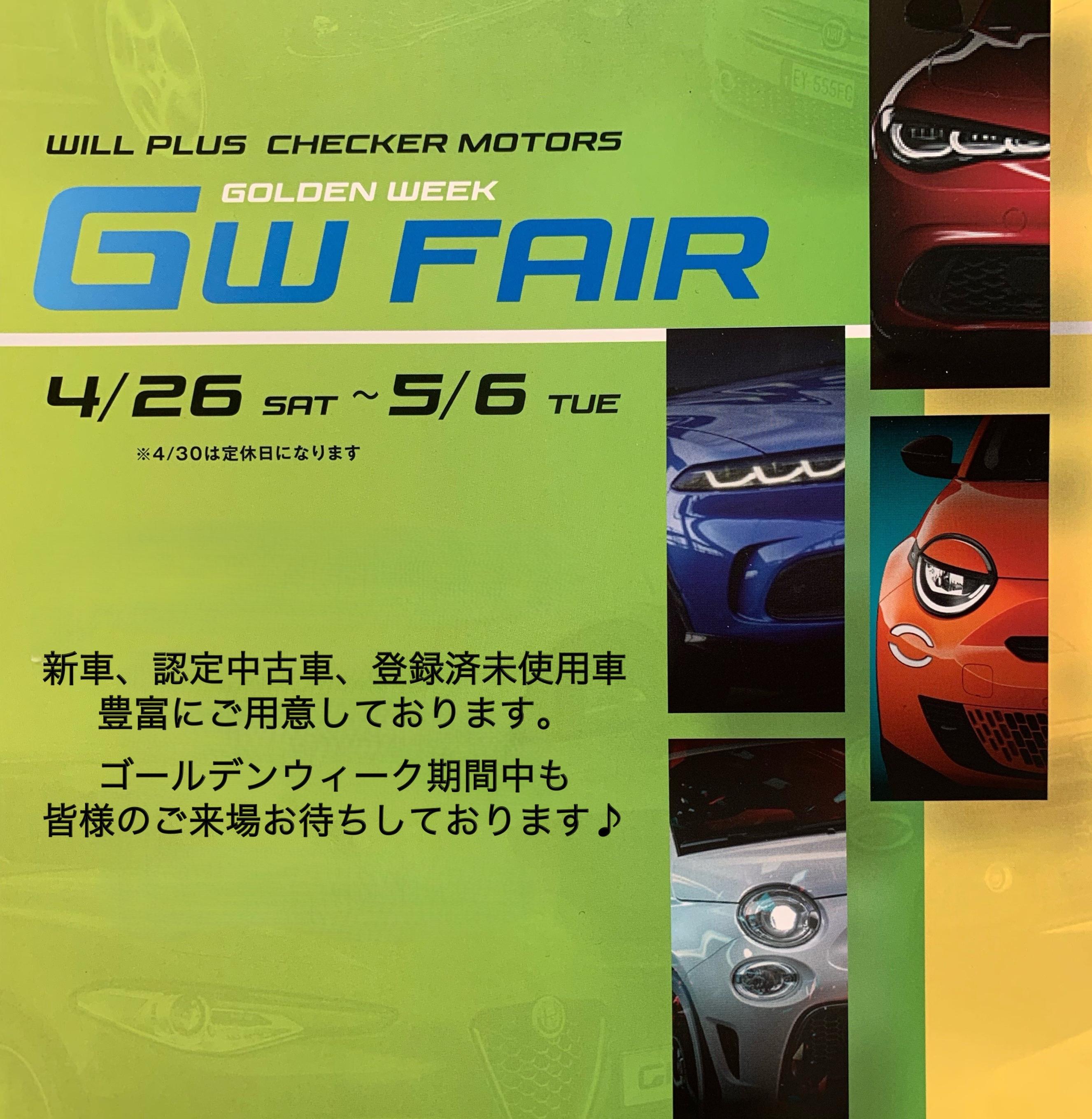 ゴールデンウィークフェア開催♬ 4/26(土)～5/6(火祝)
