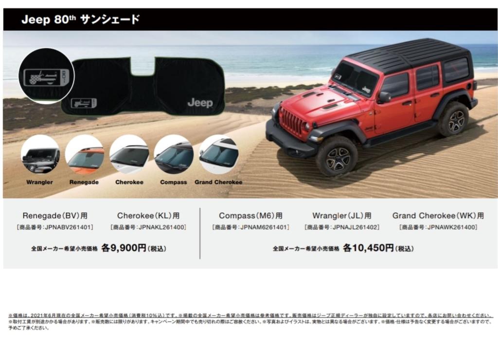 Jeep M6コンパスフロントサンシェード - 車内アクセサリー