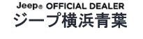 Jeep OFFICIAL DEALER ジープ 横浜青葉