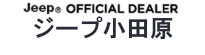 Jeep OFFICIAL DEALER ジープ 小田原