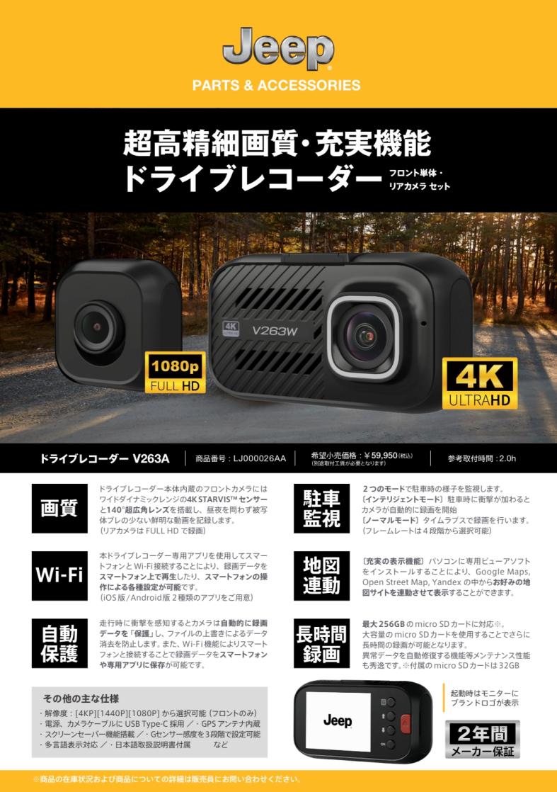 大人気です!!新型ドライブレコーダーV263A｜ジープ熊本スタッフブログ