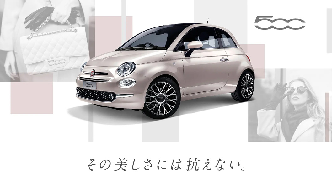 500 500c Irresistibile登場 株式会社gst