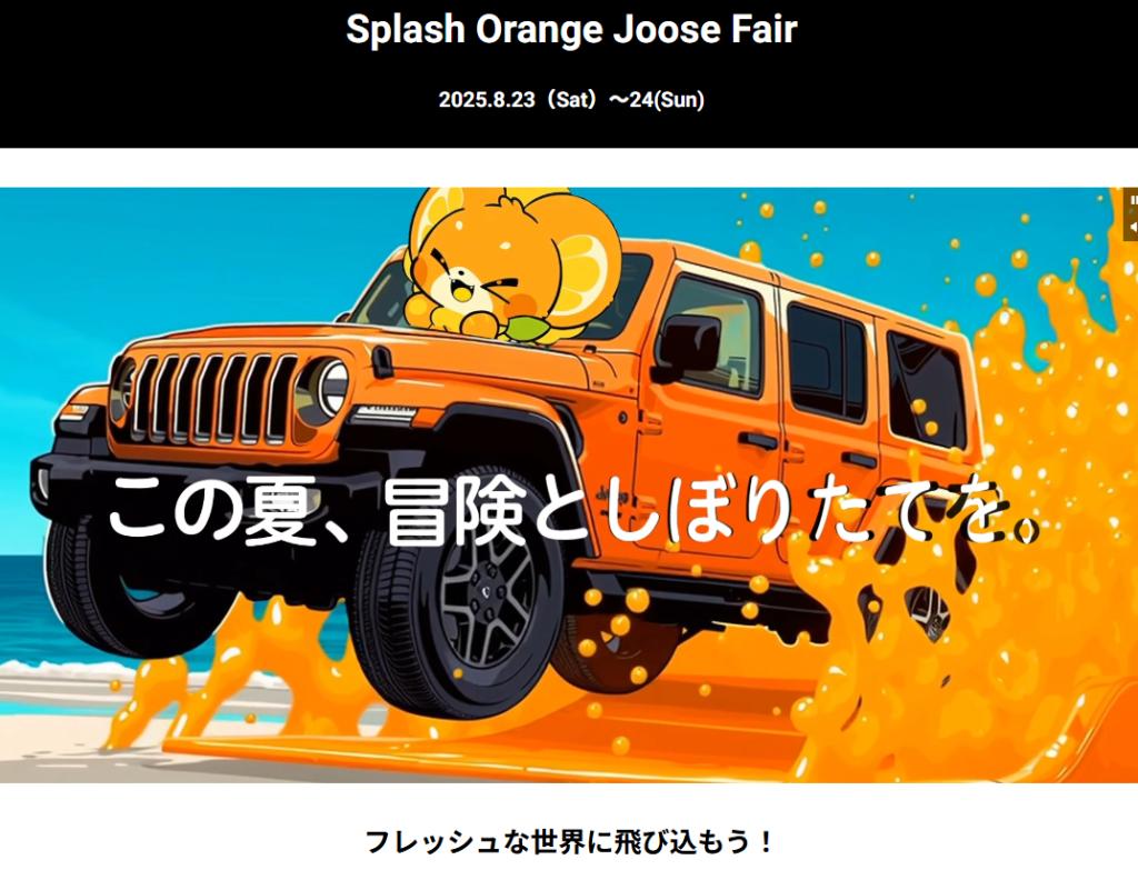 明日はラングラー限定車 JOOSE（ホセ）発売＆デビューフェア開催