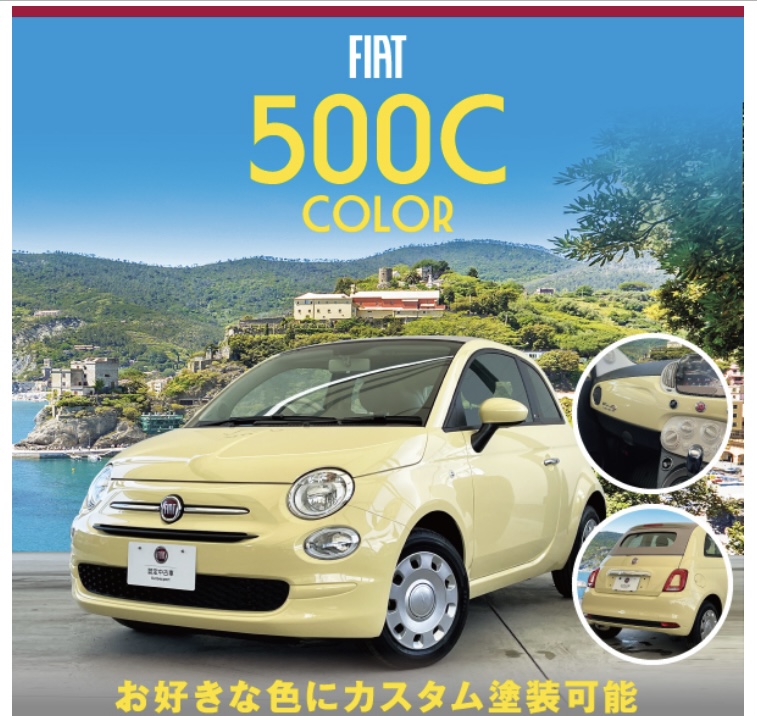 💛FIAT500 全塗装🩵｜フィアット／アバルト大阪東スタッフブログ