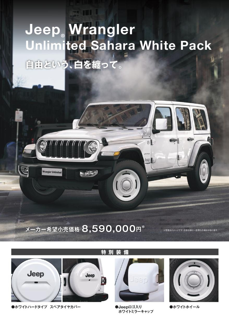 Wrangler Unlimited Sahara White Pack